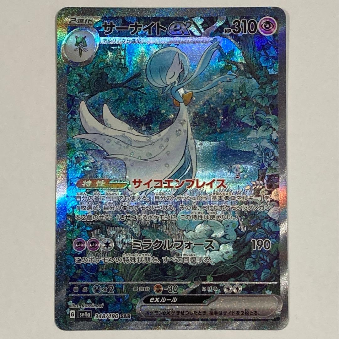 【訳あり特価】ポケモンカード サーナイトex SAR シャイニートレジャー