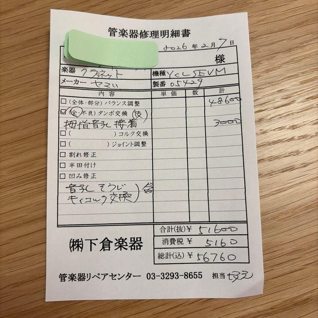 ハ*ー様 【全タンポ•キィコルク交換済】 ヤマハ クラリネット YCL-SEVm