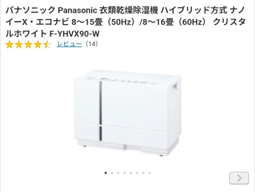 Panasonic 衣類乾燥機 F-YHVX90-W クリスタルホワイト