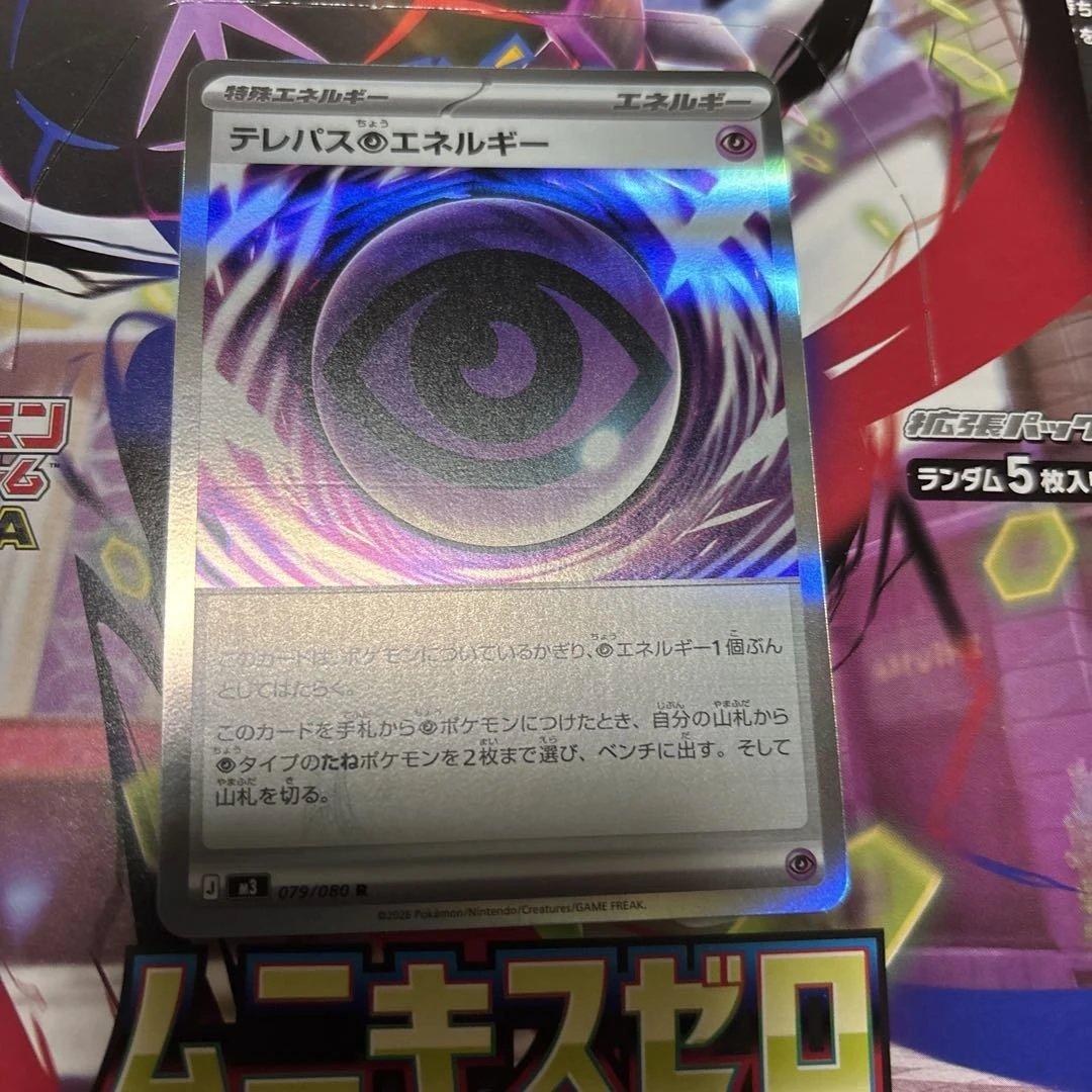 農*臣様 テレパス超エネルギー エラーカード