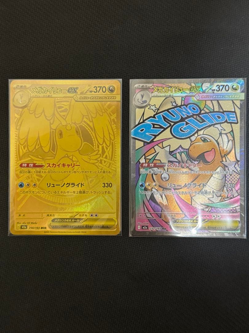 【美品】メガカイリューEX MUR おまけ付き