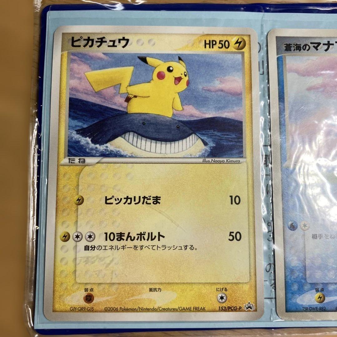 温泉ポケモンカードANA 限定 2006ピカチュウ 蒼海のマナフィ　未開封
