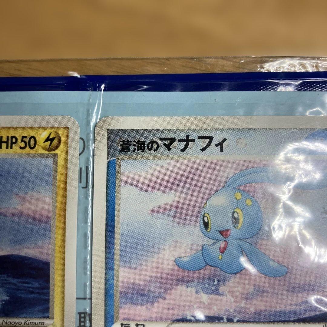 温泉ポケモンカードANA 限定 2006ピカチュウ 蒼海のマナフィ　未開封