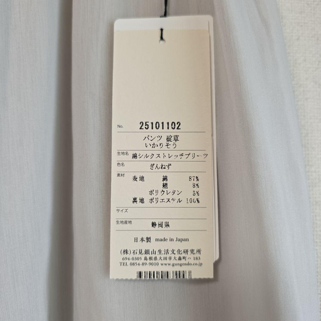 モノずき　群言堂　プリーツパンツ