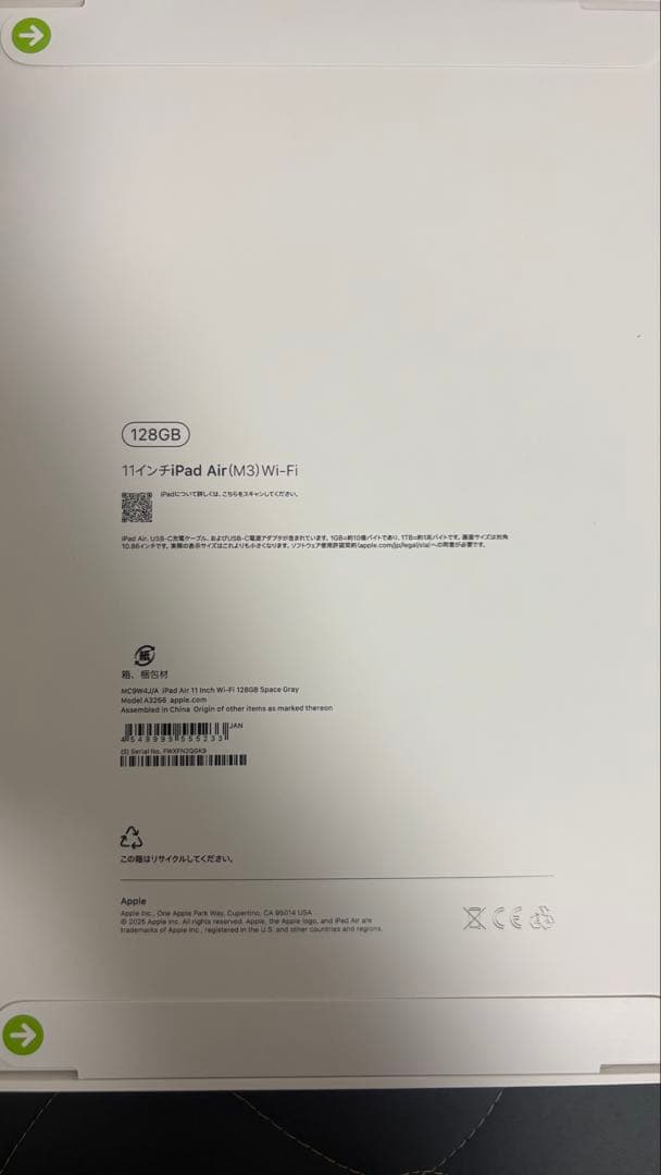 【新品未開封】iPad Air (最新世代/M3) 128GB
