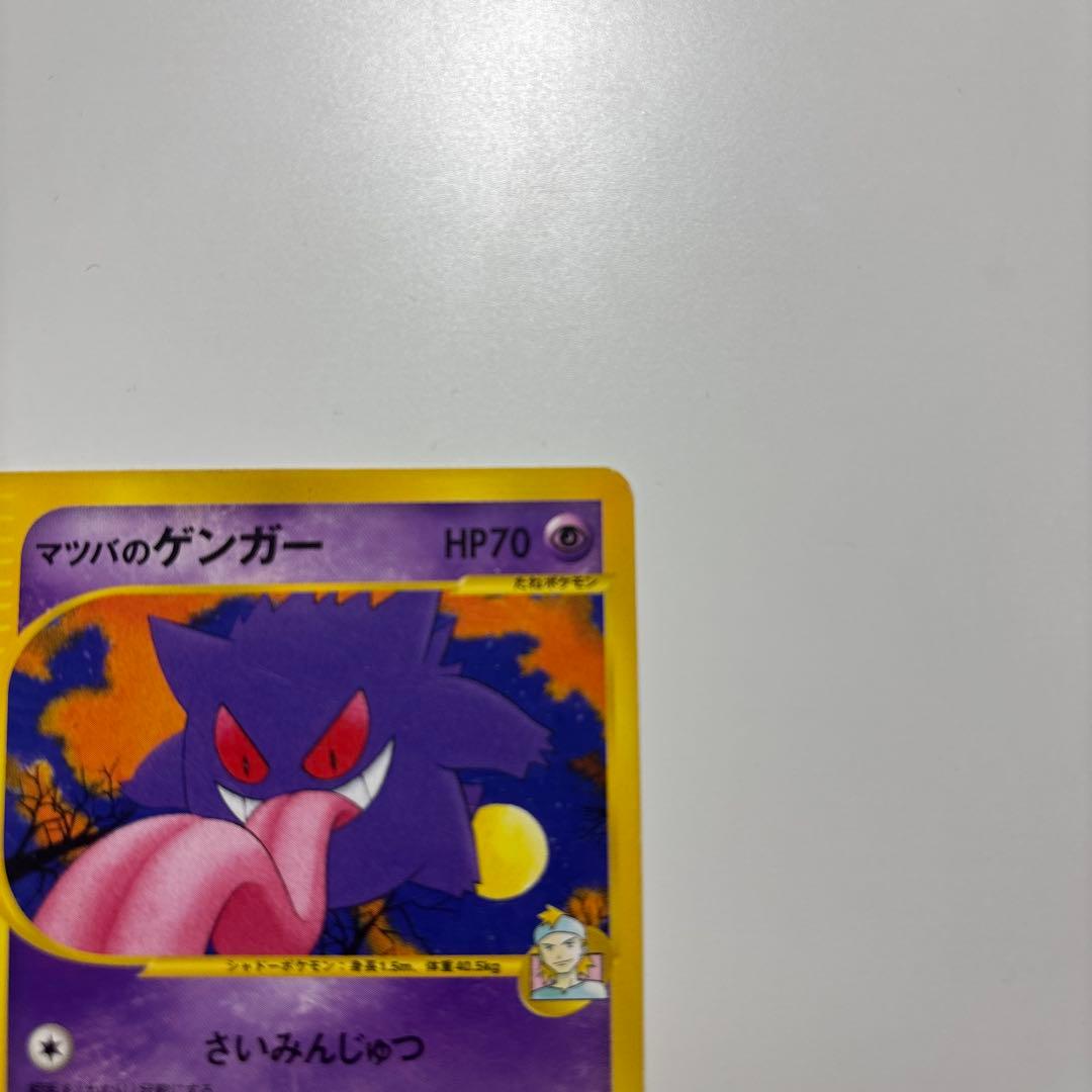 マツバのゲンガー