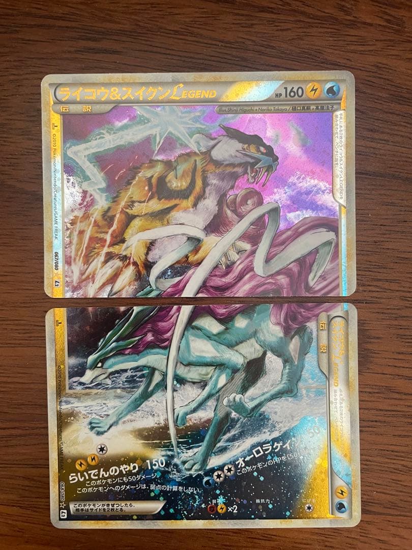 ひ*る様 ライコウ＆スイクン LEGEND ポケモンカード