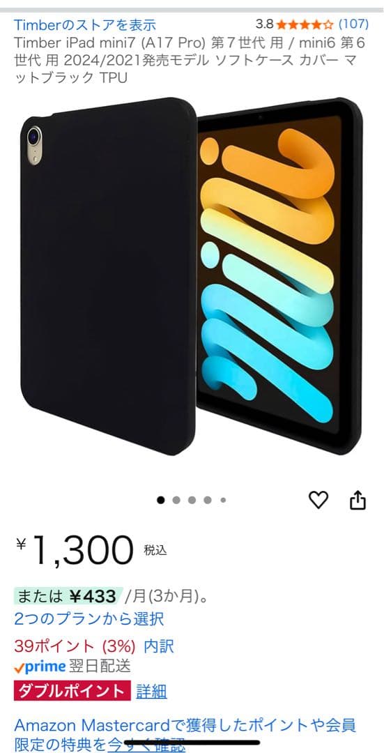 iPad本体 iPad mini 7 + Apple Pencil Pro