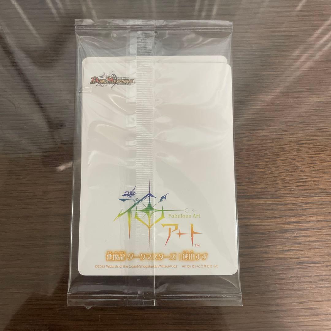 ぶ*い様 デュエマ　神アート　五人祭でドラゴン♡サマー　DMART-05