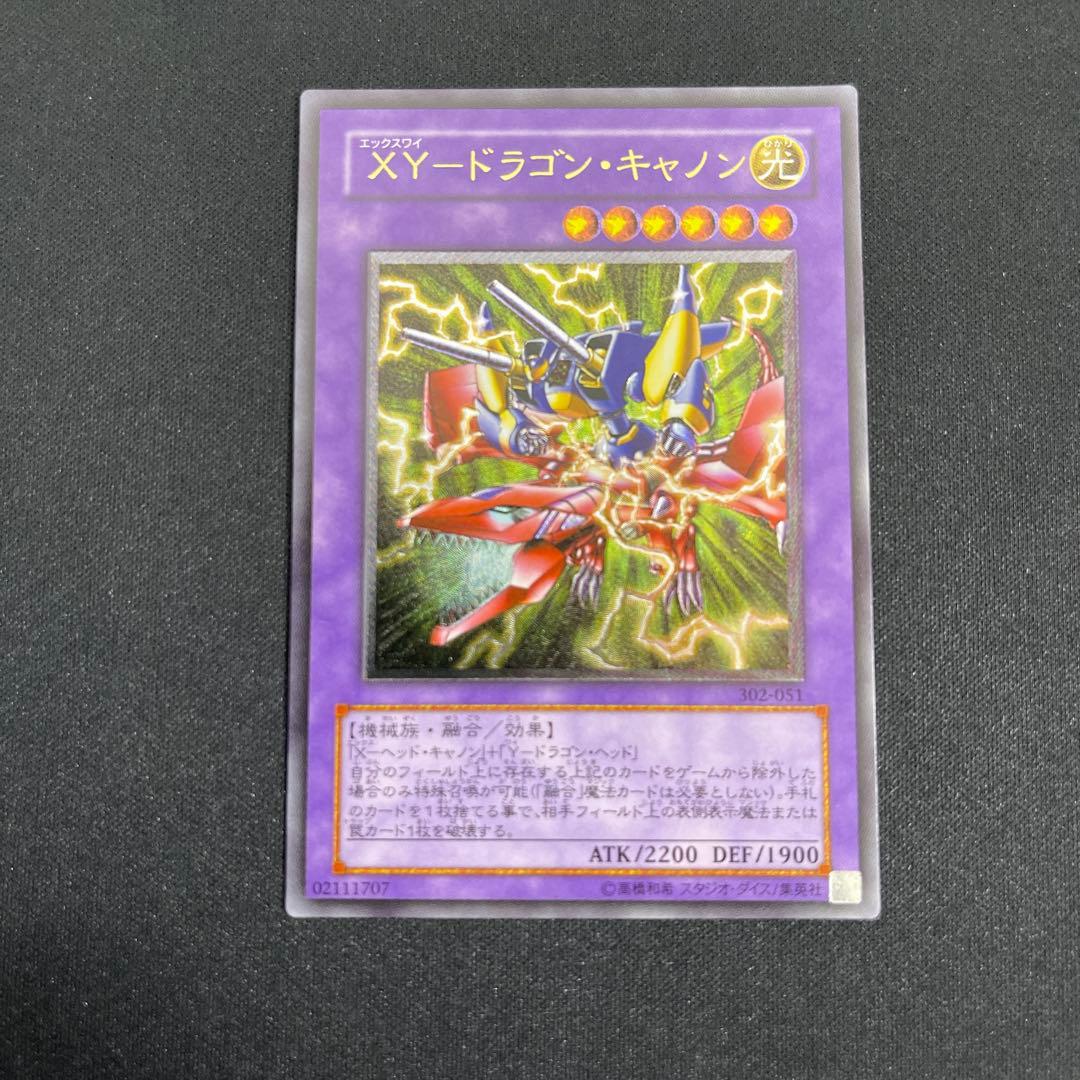 遊戯王　XYドラゴン・キャノン レリーフ　アルティメットレア