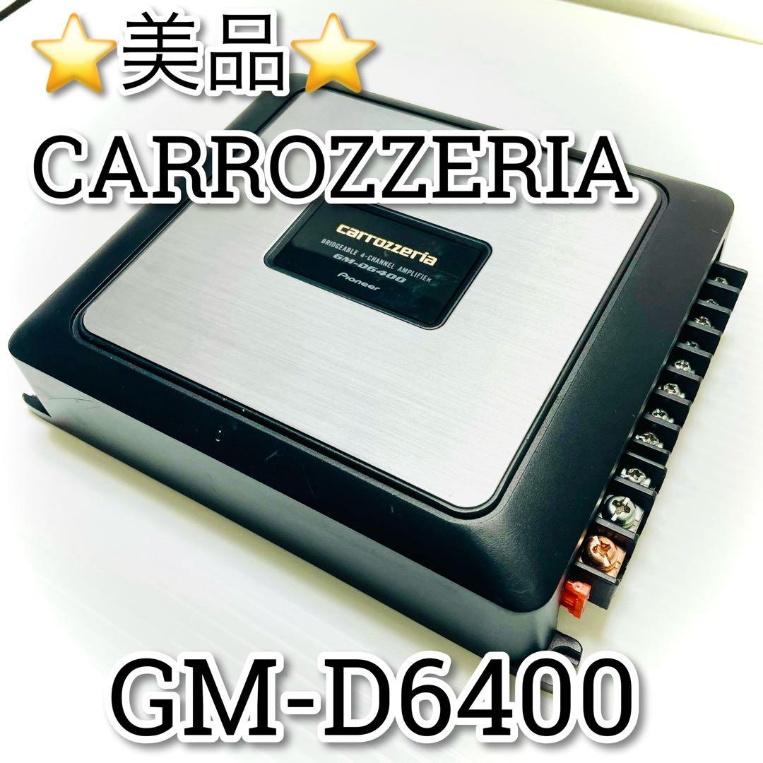 美品　動作品　CARROZZERIA GM-D6400 カロッツェリア　アンプ