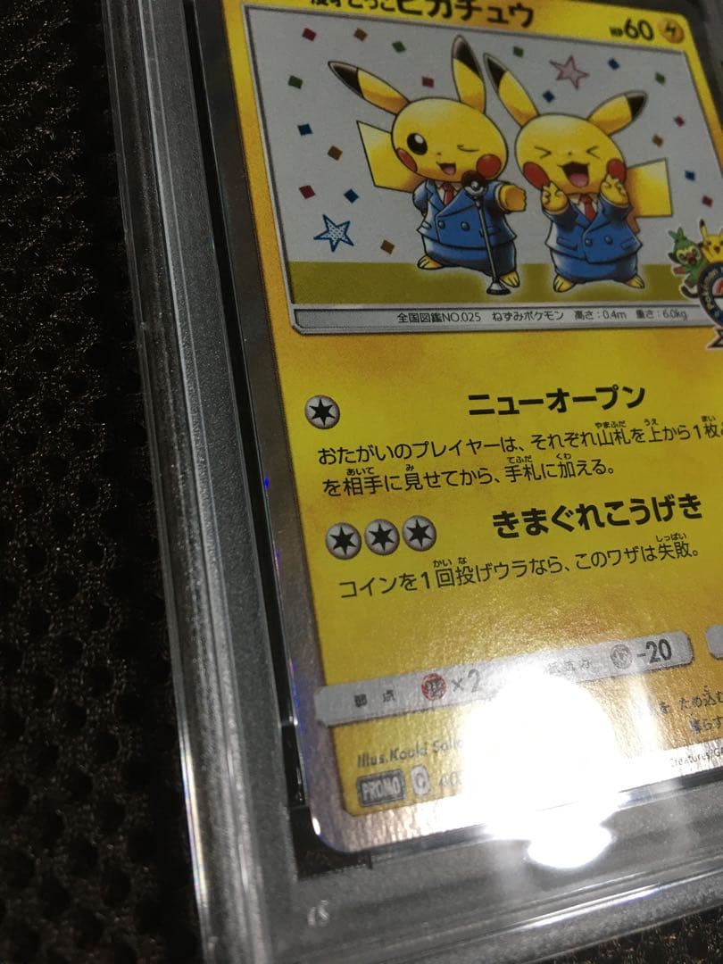 フォローで割引！ ポケモンカード PSA8 漫才ごっこピカチュウ SM-P A