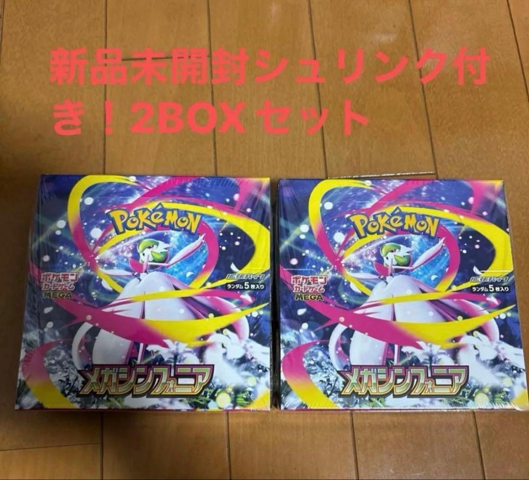 ポケモンカードゲーム メガシンフォニアbox シュリンク付き　2ボックス