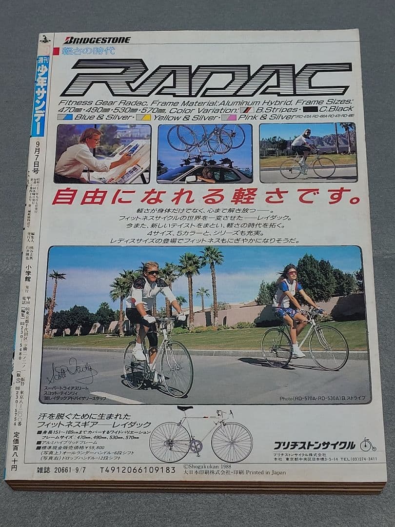 少年サンデー1988年39号『YAIBAヤイバ』新連載表紙＆巻頭カラー/青山剛昌