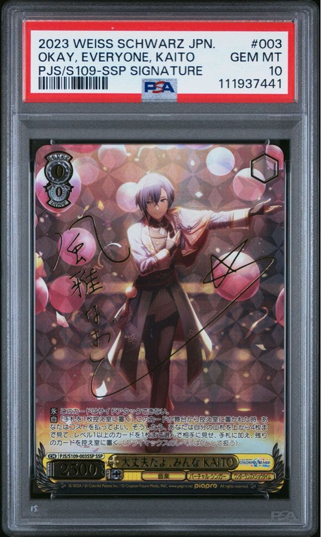 PSA10 ヴァイス　 大丈夫だよ、みんな KAITO SSP プロセカ