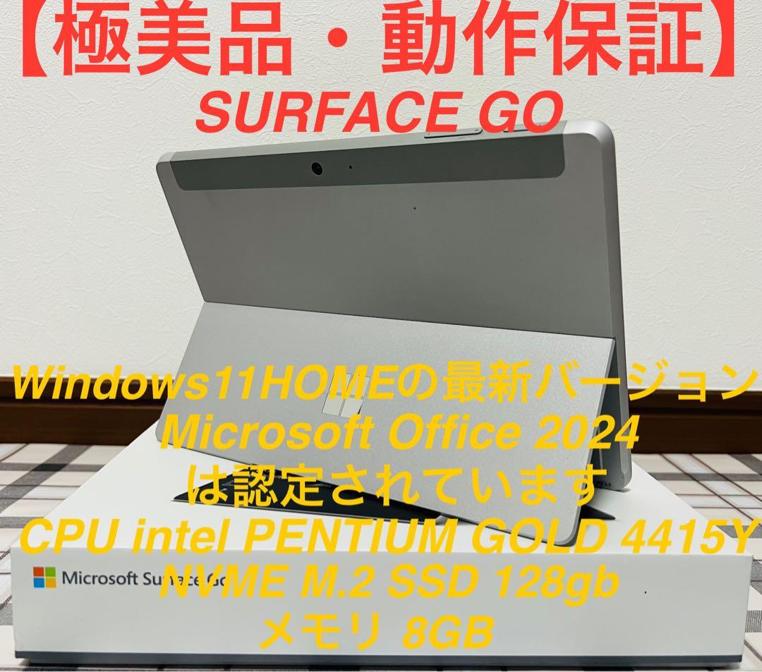 【高性能：美品】SURFACE GO 8G/128G Office/win11