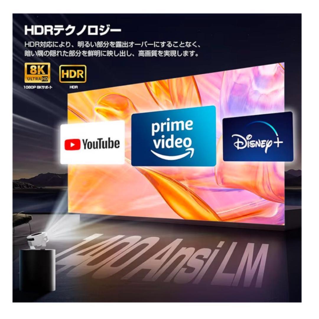 【ホームシアター】8Kプロジェクター 高輝度 1400Ansi 家庭用