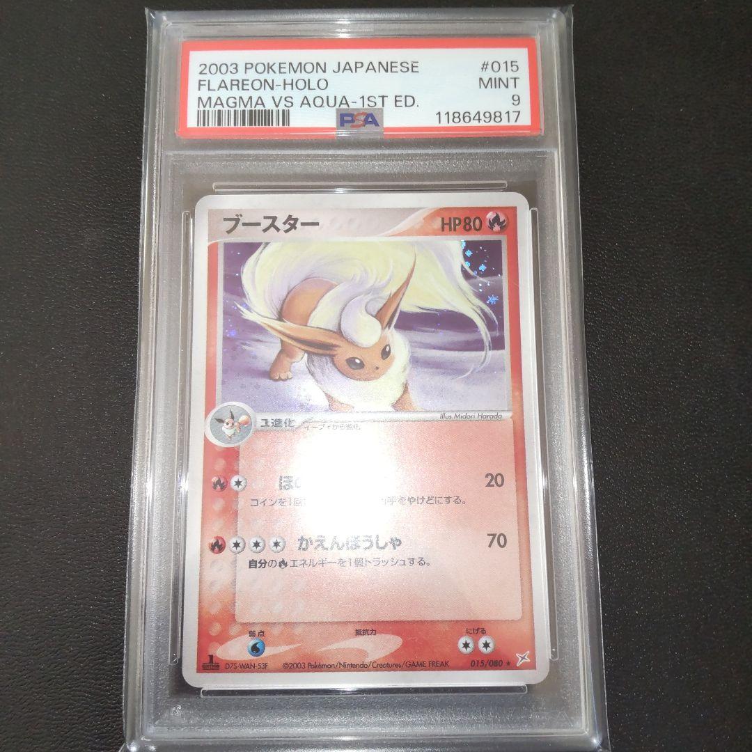 PSA9 ブースター マグマVSアクア 1st