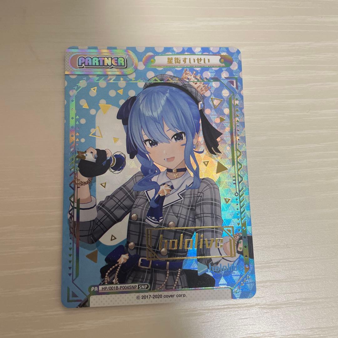 Reバース 星街すいせい SNP 最安値