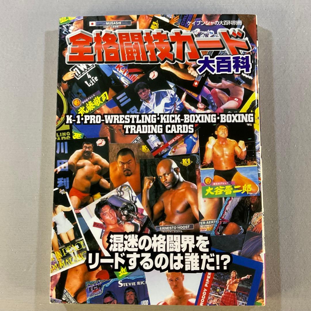 b*r様 全格闘技カード大百科