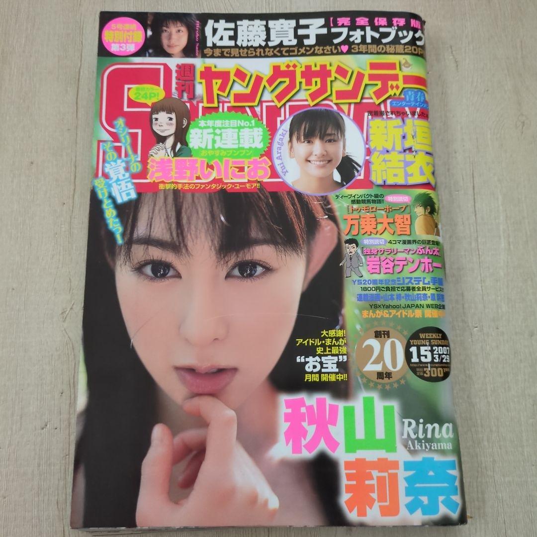 週刊ヤングサンデー2007年15号　おやすみプンプン　新連載/浅野いにお