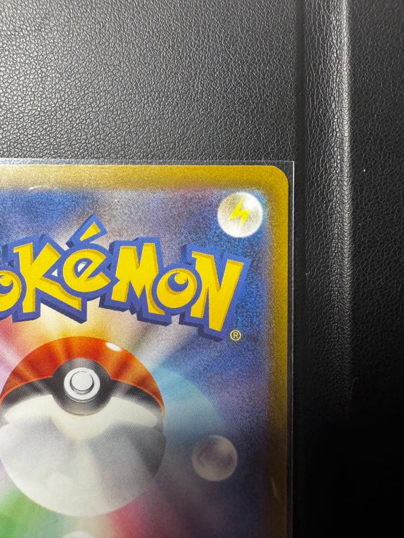 ピカチュウ EX 200 HP 雷タイプ234/193 sar