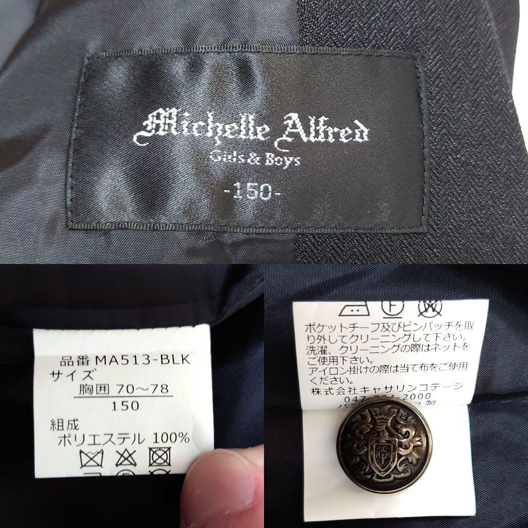 美品　ミッシェル・アルフレッド フォーマル スーツ 6点セット 150 ブラック