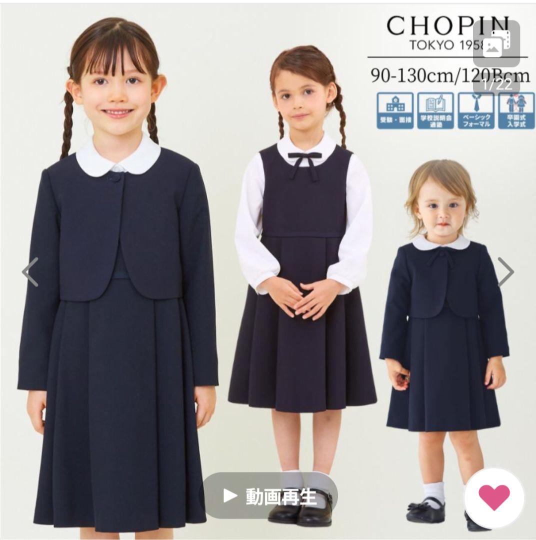 【早い者勝ち❣】Chopinジャンパースカートスーツ115&シューズ18cm