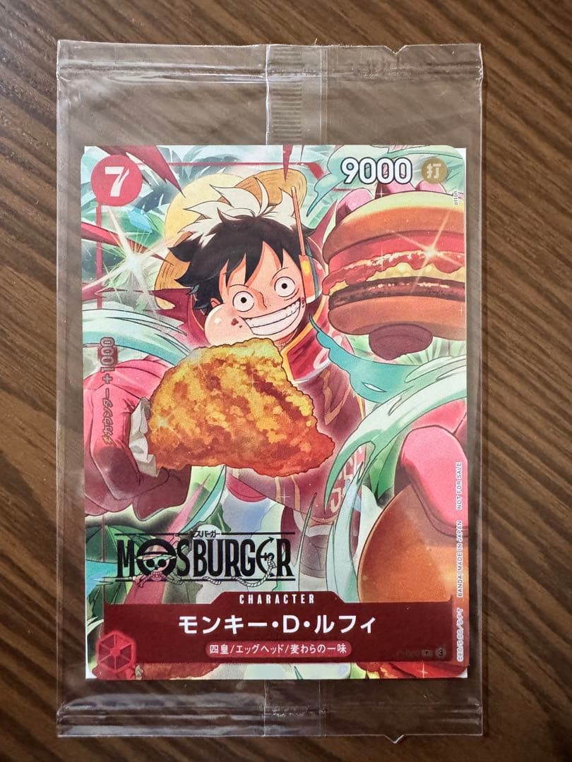 ☆ モンキー・D・ルフィ：モスバーガー P-080