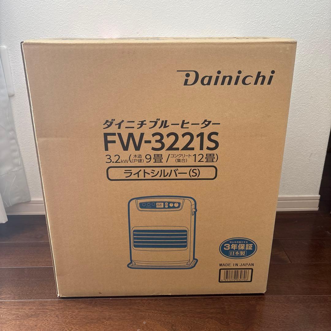 新品未使用未開封！　ダイニチ FW-3221S 石油ファンヒーター