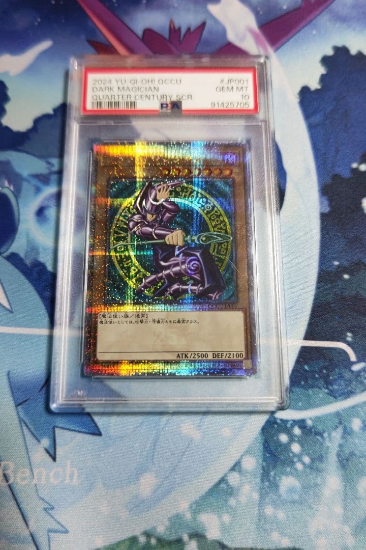 ブラックマジシャン　psa10 25th クオシク
