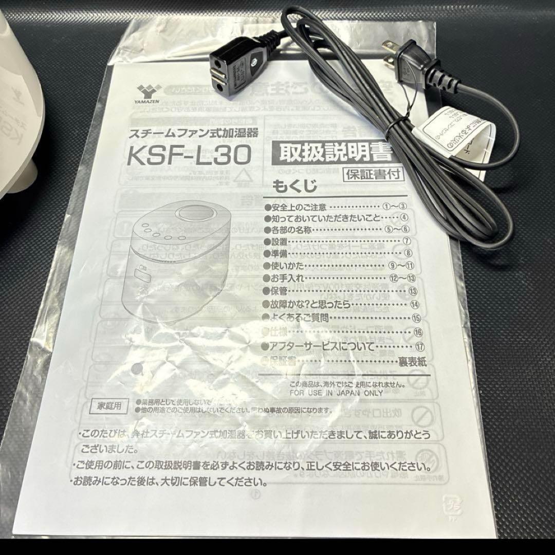 YAMAZEN 山善 加湿器 KS-L30　スチーム式加湿器 2022年製