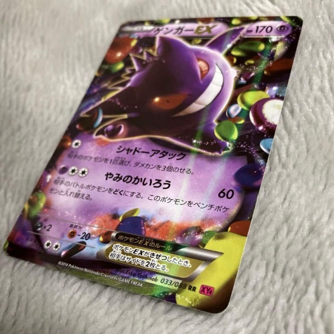 [希少]ゲンガーEX RR 033/088 ファントムゲート XY4 アンリミ