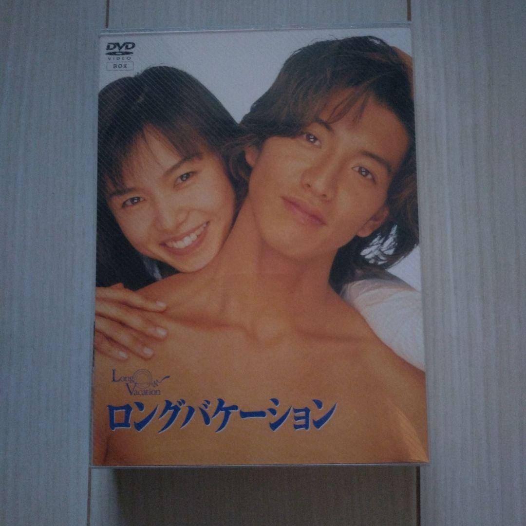 ロングバケーション DVD-BOX〈4枚組〉