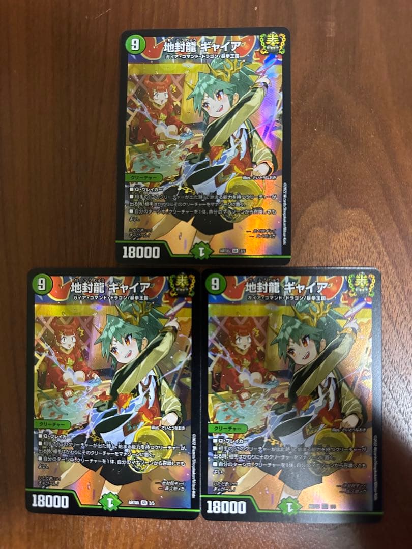 デュエルマスターズ　地封龍ギャイア　神アート　3枚
