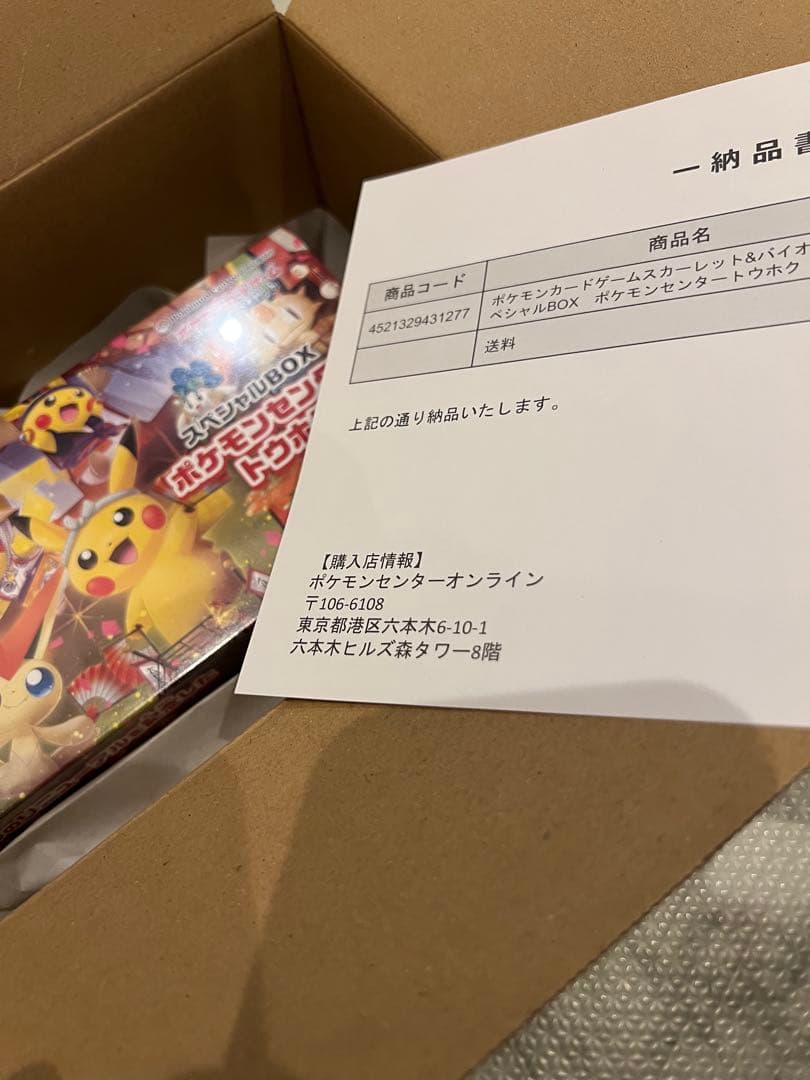 新品シュリンク ポケモンセンタートウホク スペシャルBOX