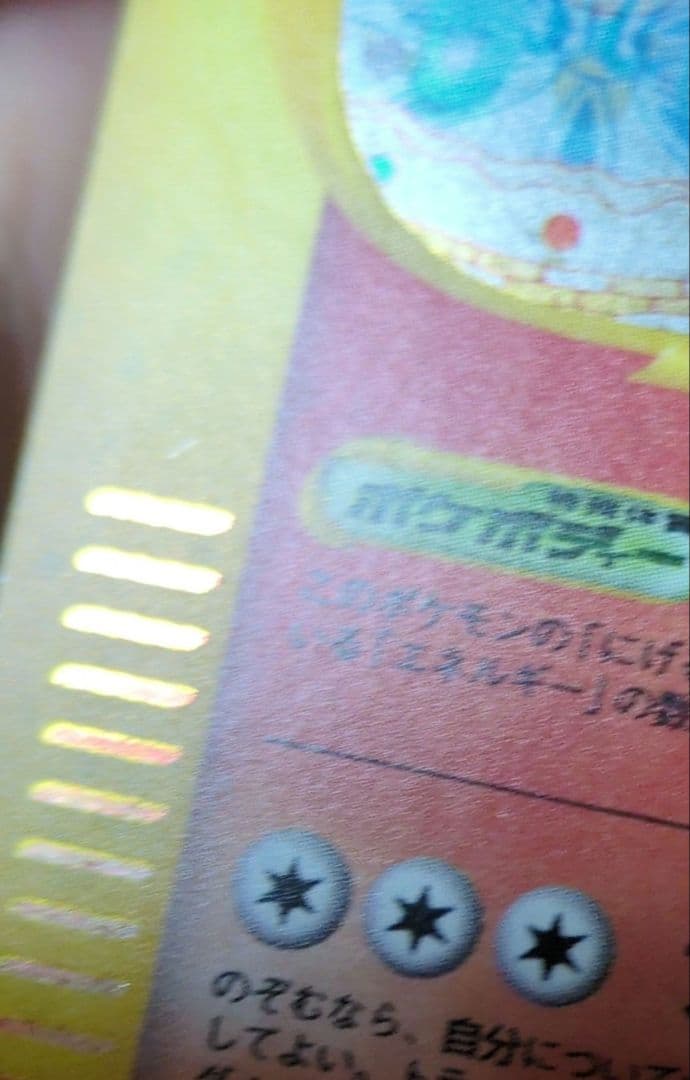 j*r様 ウインディ カードe ホロ 微傷あり