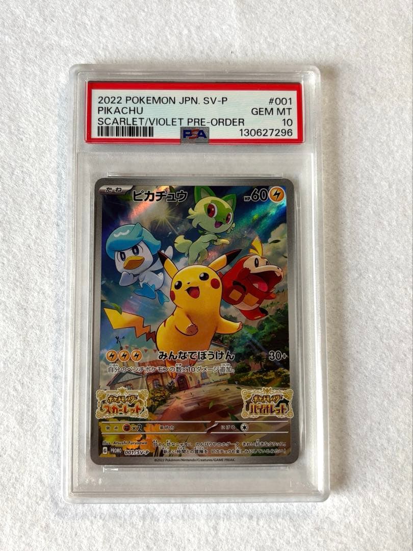 ピカチュウ　プロモ　PSA10