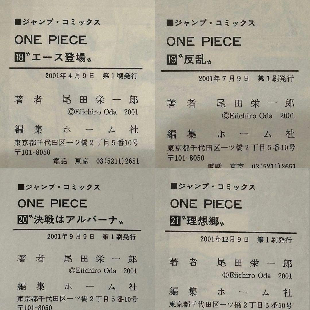 す*さ様 【全巻初版】ONE PIECE（ワンピース）1巻〜23巻