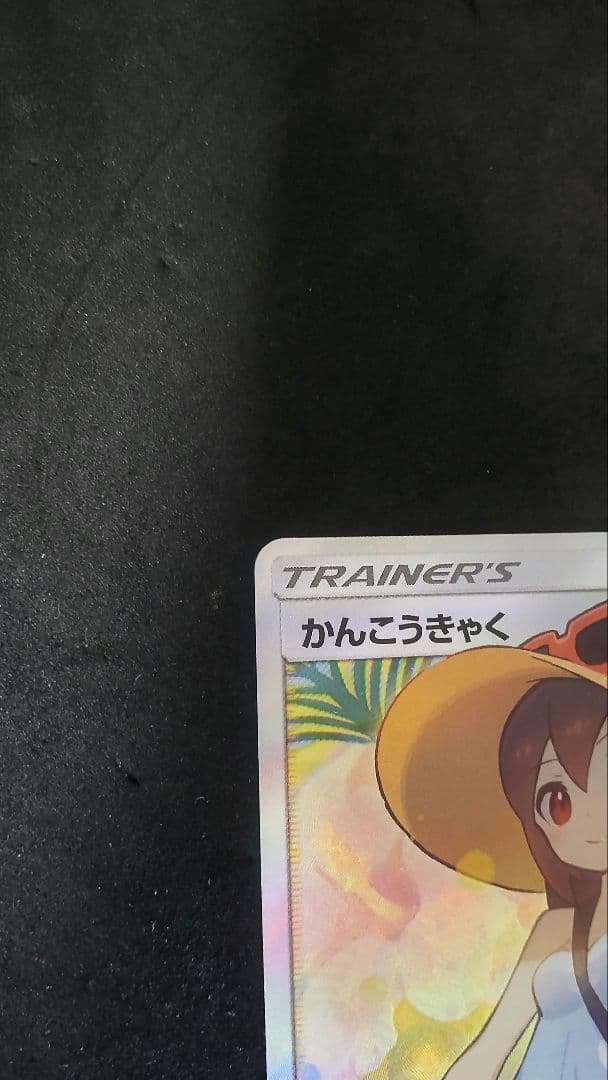 ポケモンカードゲームかんこうきゃくsr