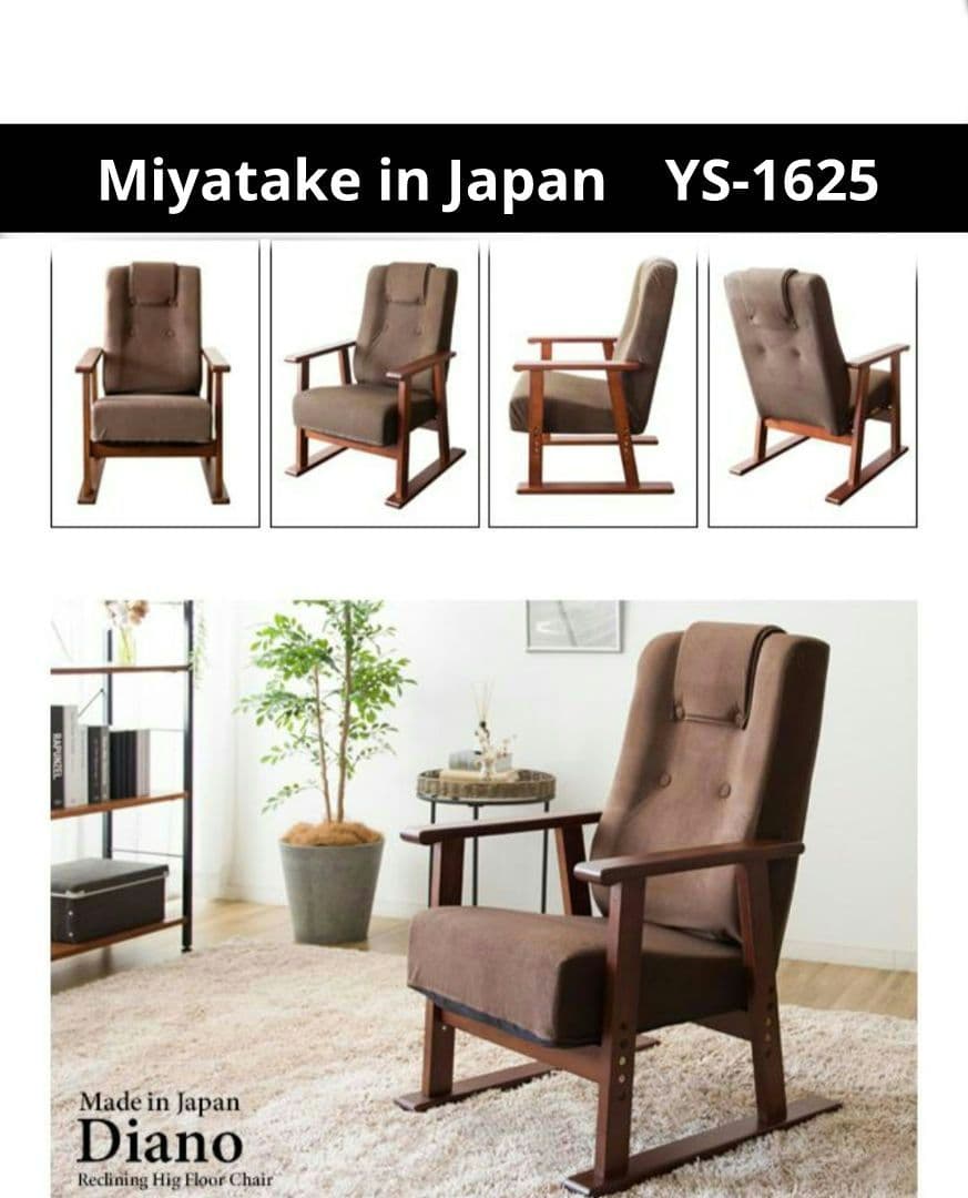 ななせ　リクライニング 腰をいたわる高座椅子　YS-1625　ブラウン