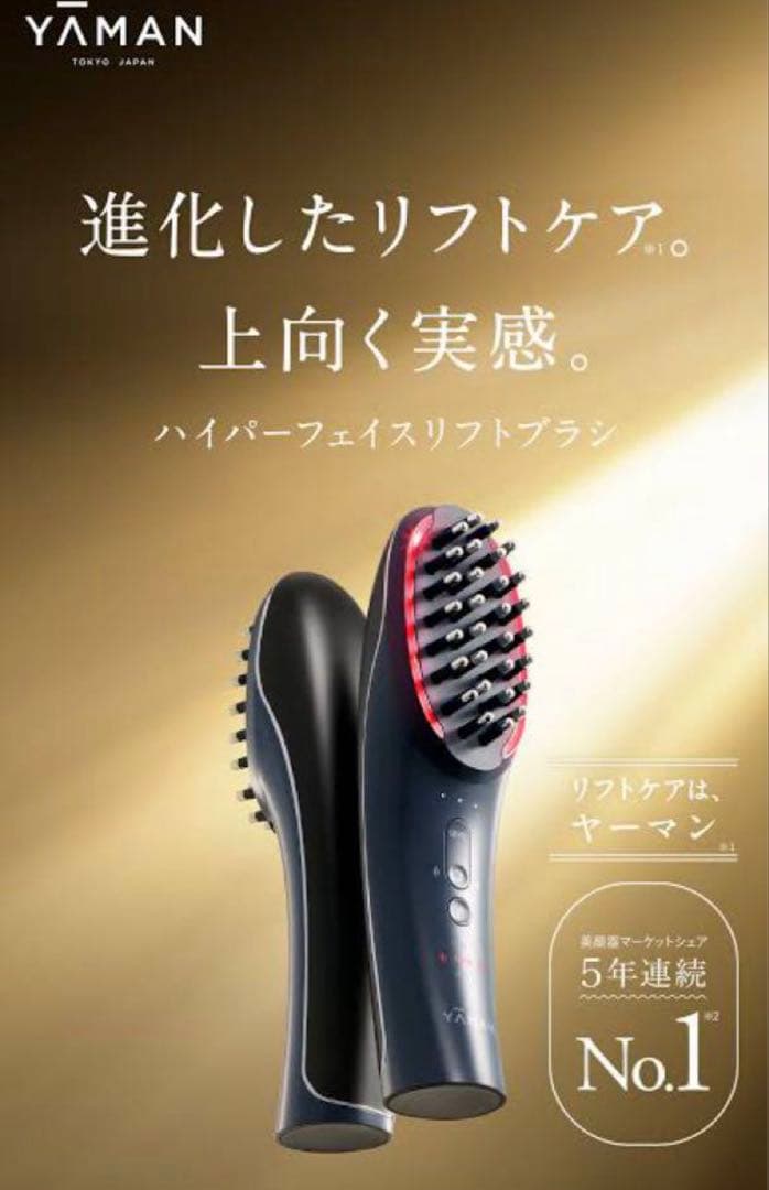 美品 ヤーマン ハイパーフェイスリフトブラシ YJFD0L 電気ブラシ