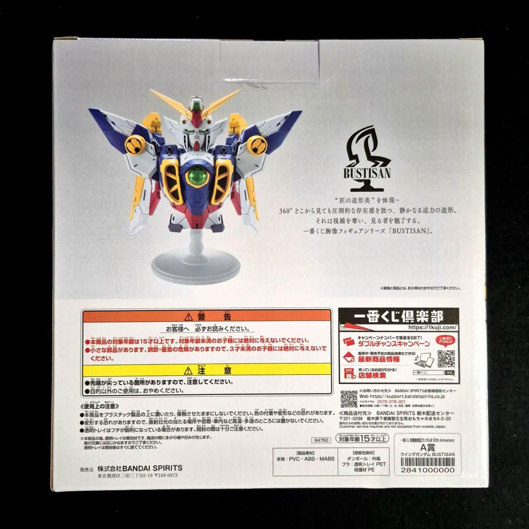 一番くじ 新機動戦記ガンダムW 30th A ラストワン ウイングガンダム
