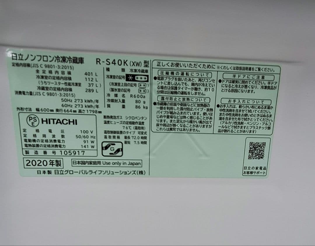 HITACHI 日立 冷蔵庫 R-S40K 401L 5ドア