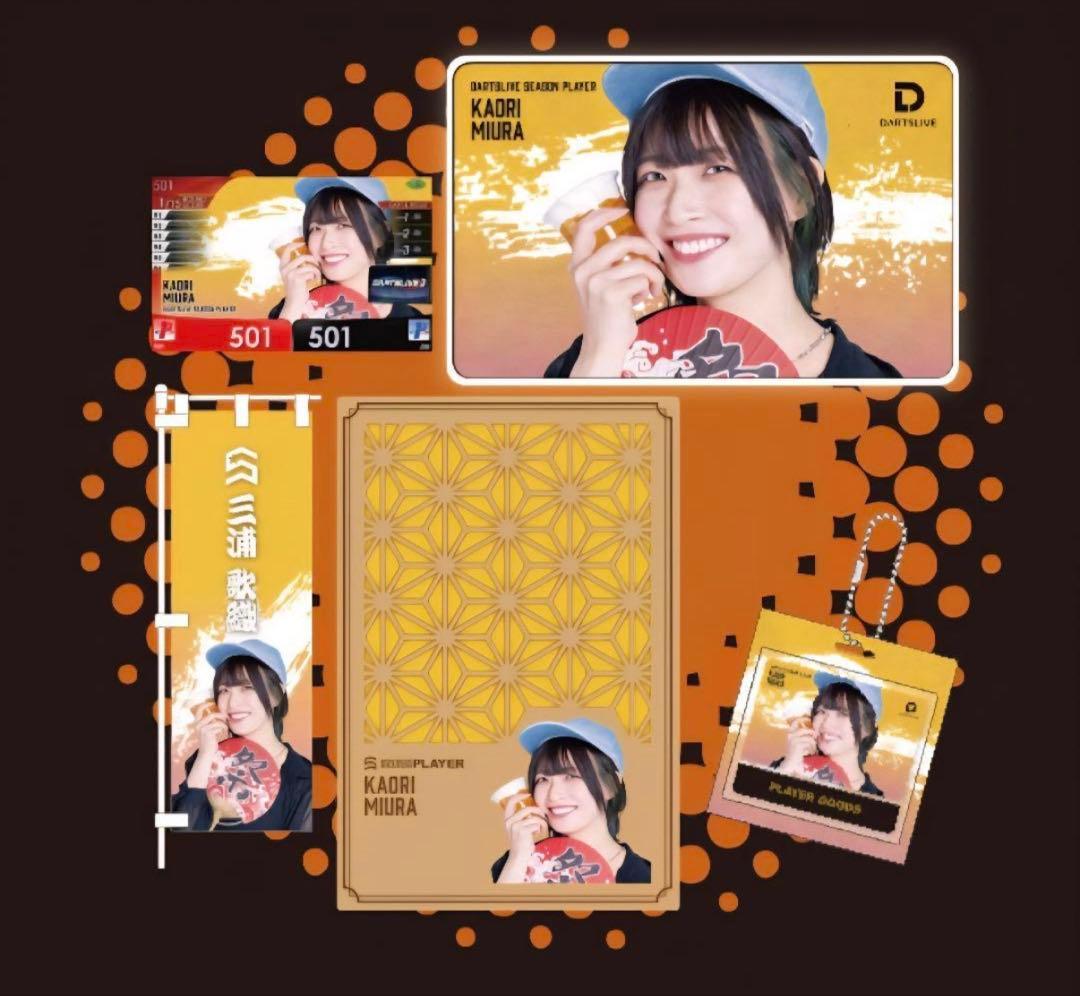 日本ダーツ祭り 2025 DARTSLIVE PLAYER SET 三浦歌織