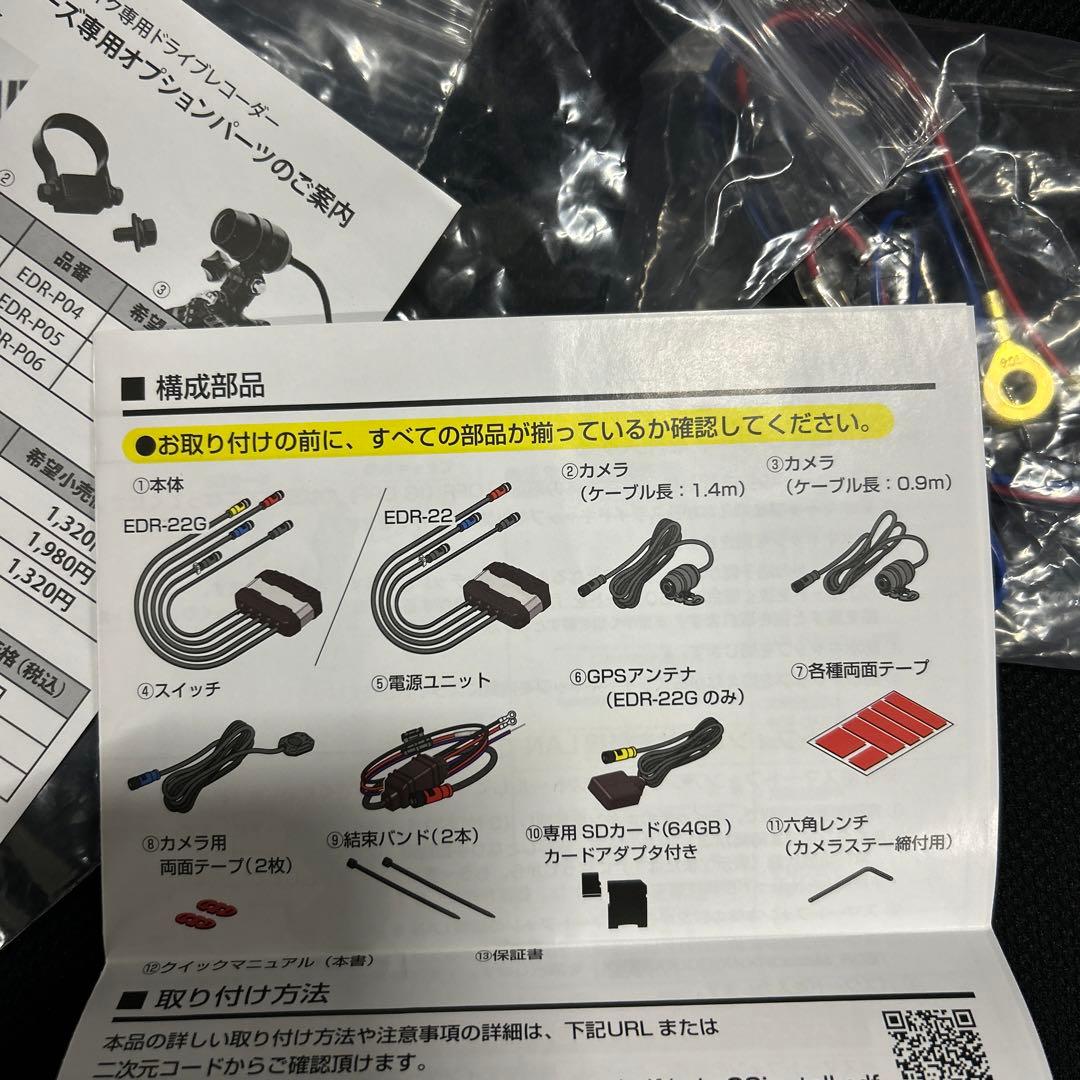 MITSUBA(ミツバサンコーワ) ドライブレコーダー バイク　EDR-22G