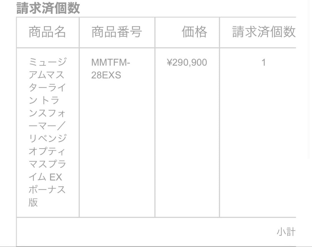 プライムワンスタジオ８周年　オプティマスプライムEXボーナス版　新品未開封