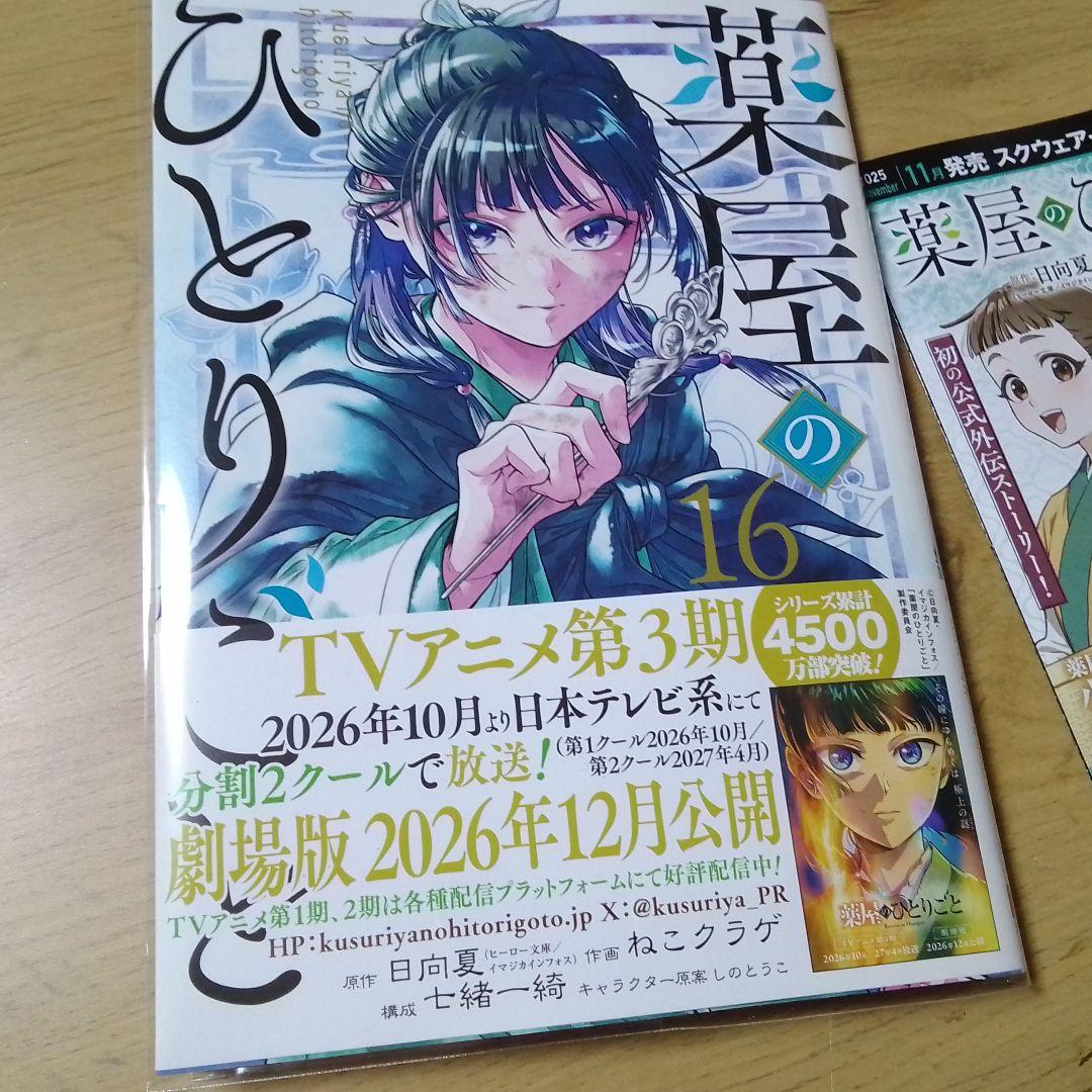ガンモ薬屋のひとりごと1から16巻プラス小蘭回想録
