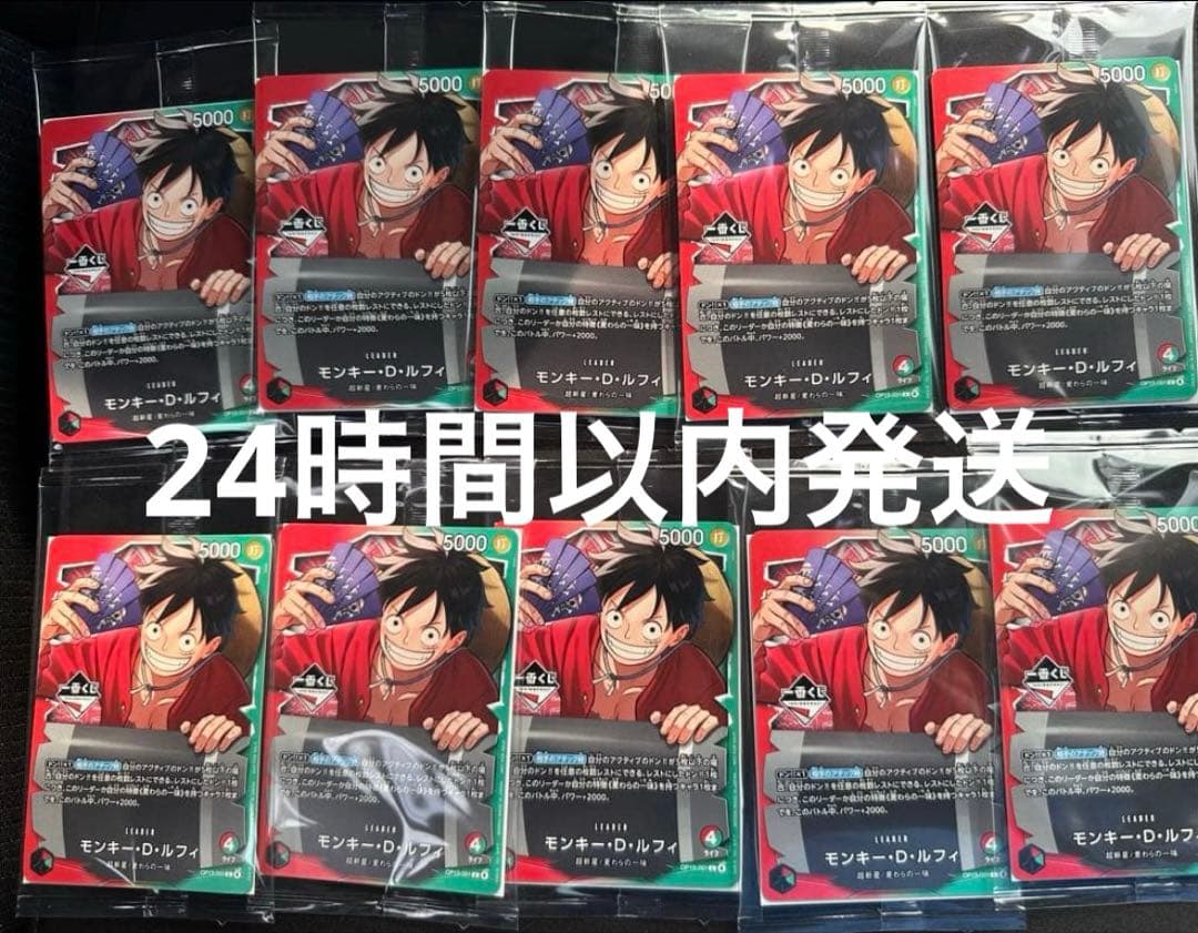 ワンピース　一番くじ　モンキー・D・ルフィ 10枚セット　プロモ　未開封