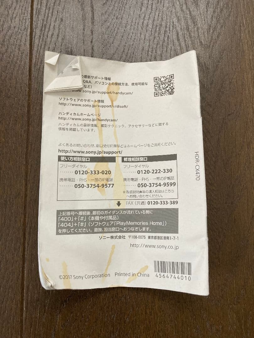 SONY HDR-CX470 ハンディカム ホワイト